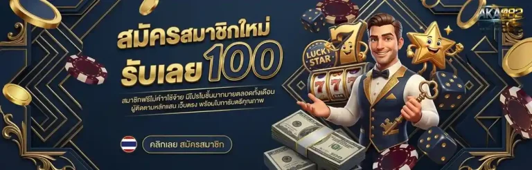 ak 982 ทางเข้าเล่น